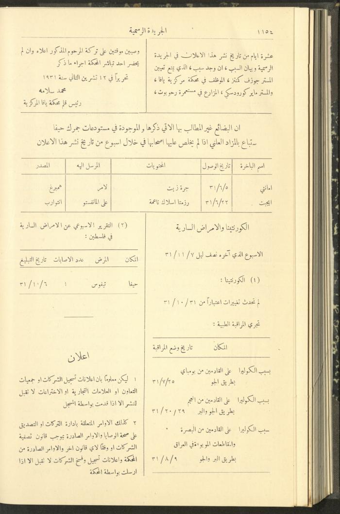 Issue No. 295 of the Official Palestine Newspaper, 16 November 1931
