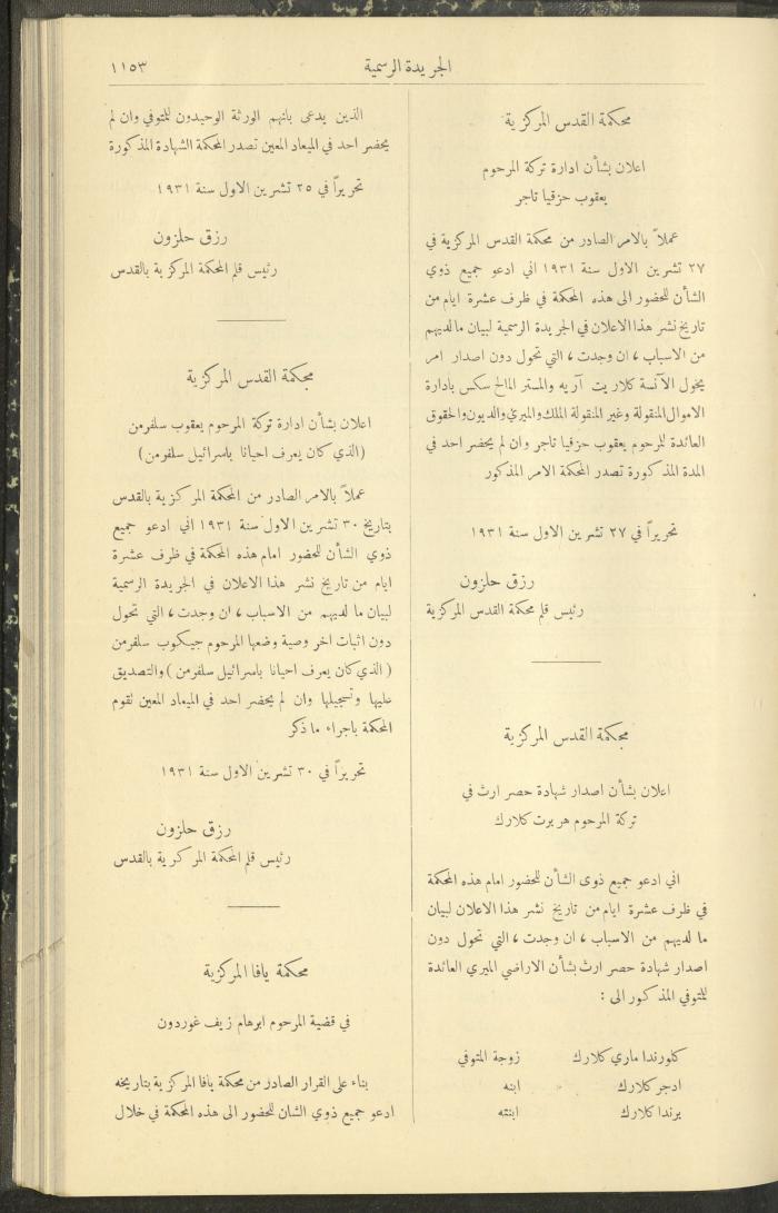 Issue No. 295 of the Official Palestine Newspaper, 16 November 1931
