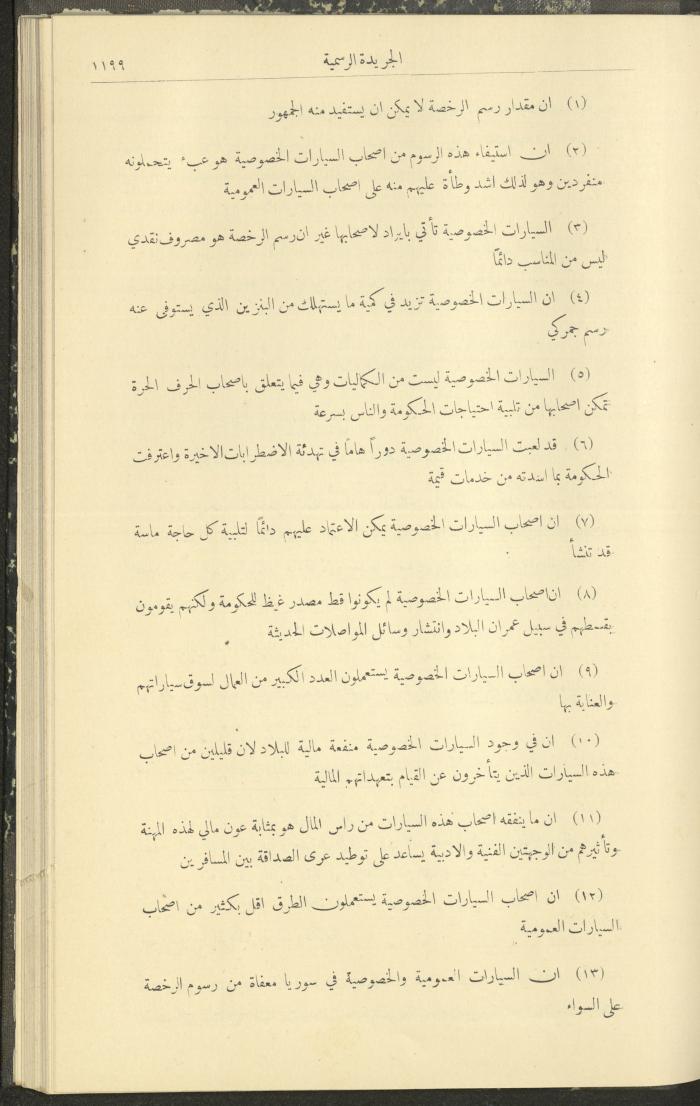 Special Issue, the Official Palestine Newspaper, 19 November 1931