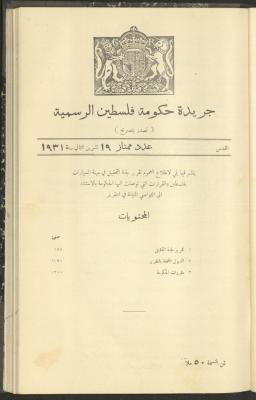 Special Issue, the Official Palestine Newspaper, 19 November 1931
