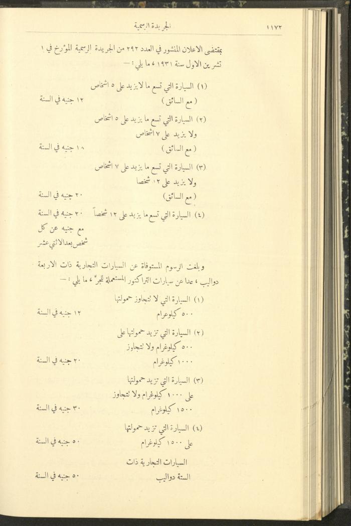 Special Issue, the Official Palestine Newspaper, 19 November 1931
