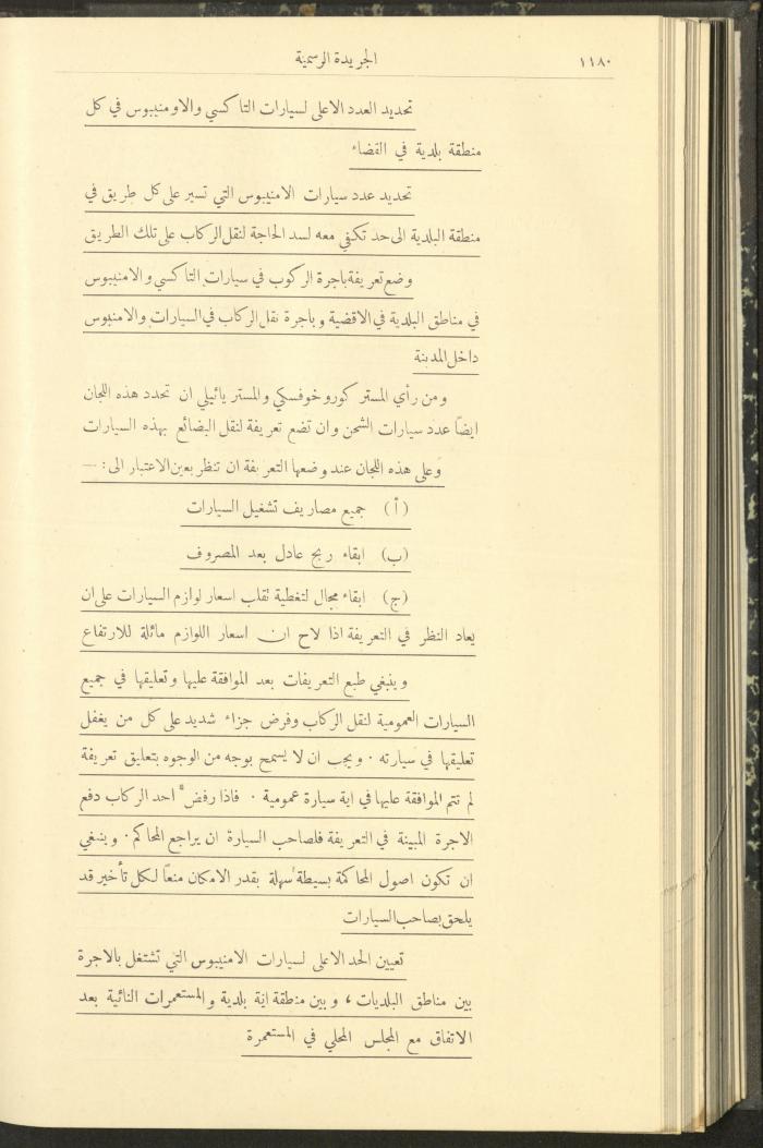 Special Issue, the Official Palestine Newspaper, 19 November 1931