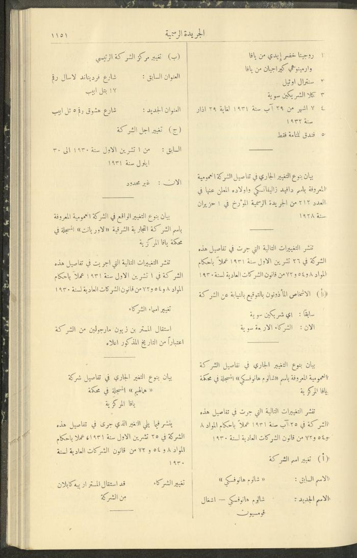 Issue No. 295 of the Official Palestine Newspaper, 16 November 1931
