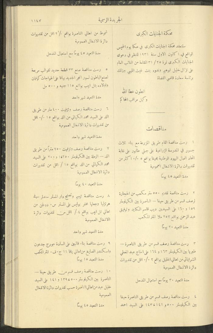 Issue No. 295 of the Official Palestine Newspaper, 16 November 1931
