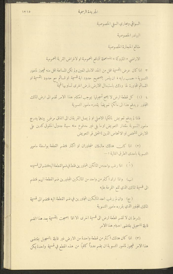 Issue No. 296 of the Official Palestine Newspaper, 1 January 1931

