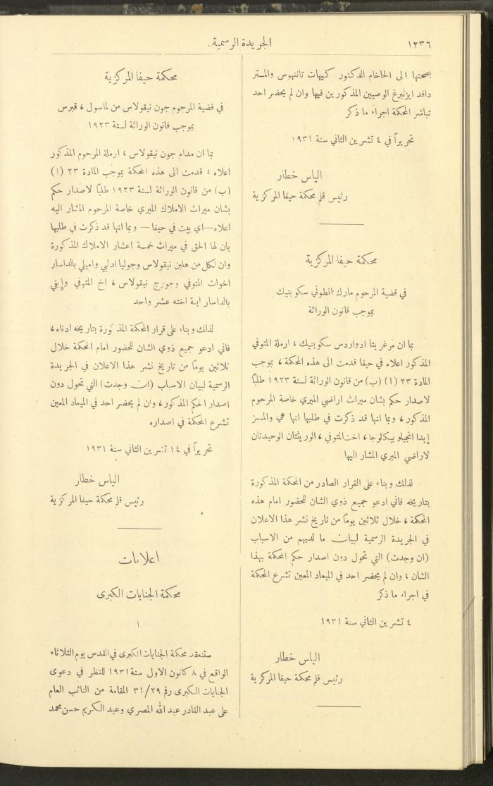 Issue No. 296 of the Official Palestine Newspaper, 1 January 1931
