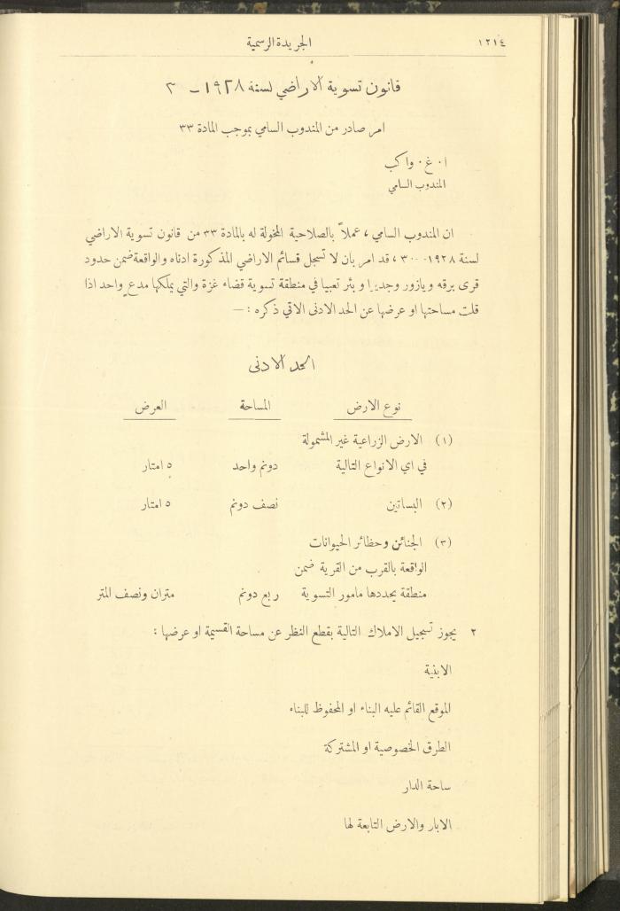 Issue No. 296 of the Official Palestine Newspaper, 1 January 1931

