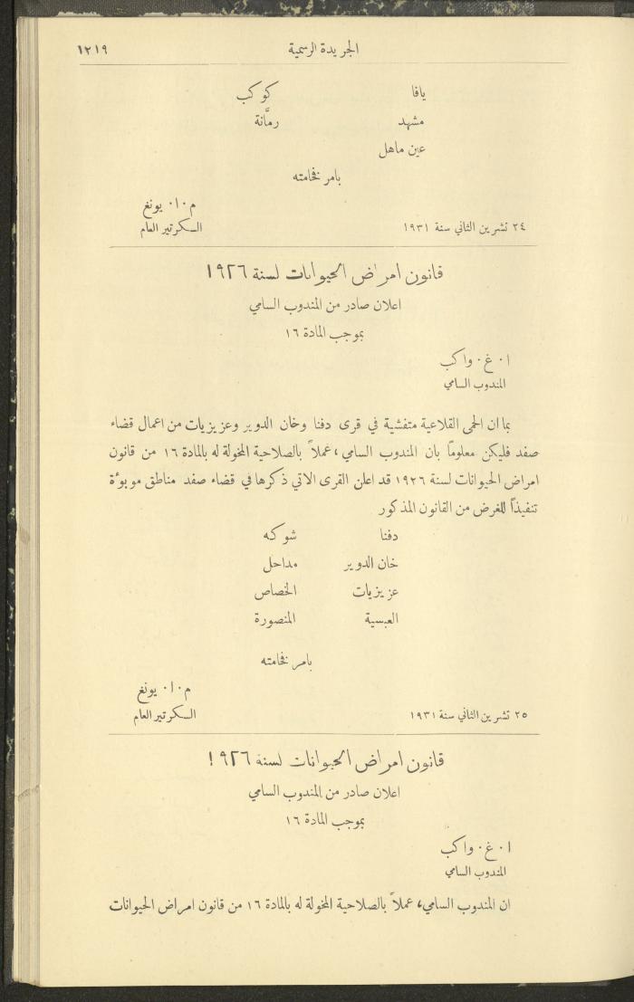 Issue No. 296 of the Official Palestine Newspaper, 1 January 1931
