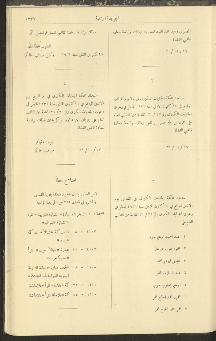 Issue No. 296 of the Official Palestine Newspaper, 1 January 1931
