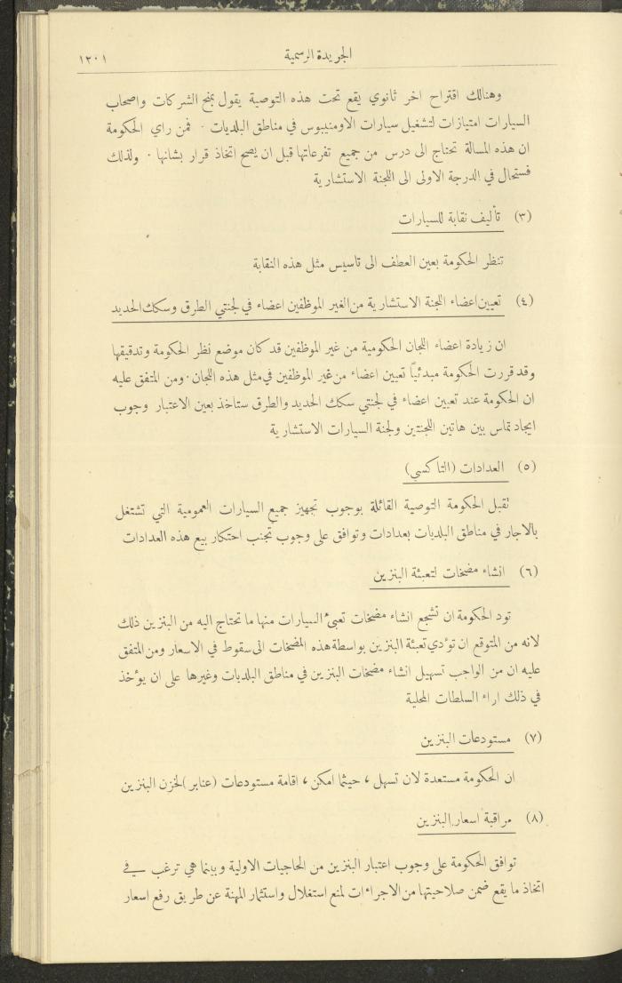 Special Issue, the Official Palestine Newspaper, 19 November 1931