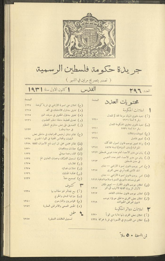 Issue No. 296 of the Official Palestine Newspaper, 1 January 1931
