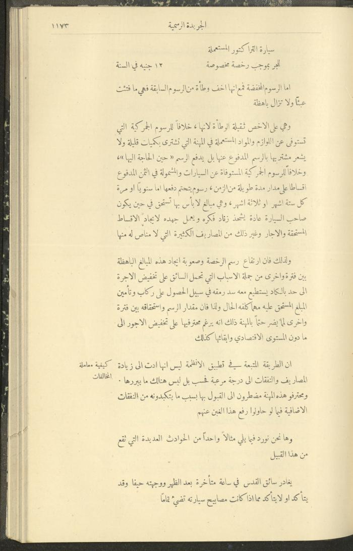 Special Issue, the Official Palestine Newspaper, 19 November 1931