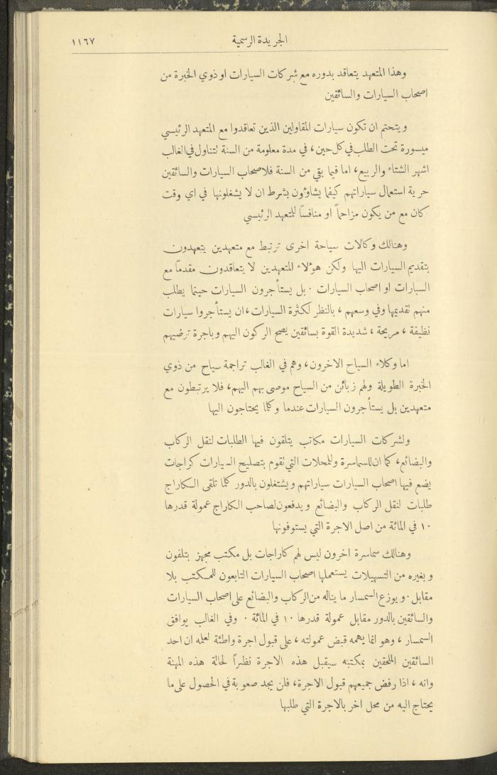 Special Issue, the Official Palestine Newspaper, 19 November 1931