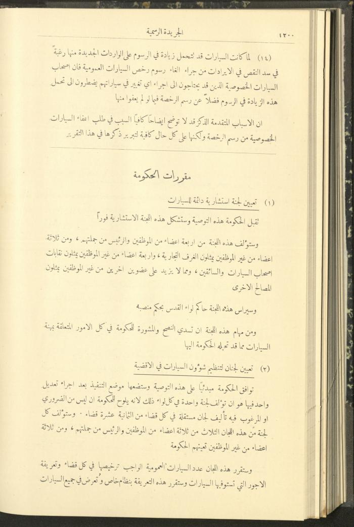 Special Issue, the Official Palestine Newspaper, 19 November 1931