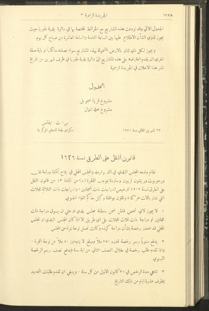 Issue No. 296 of the Official Palestine Newspaper, 1 January 1931

