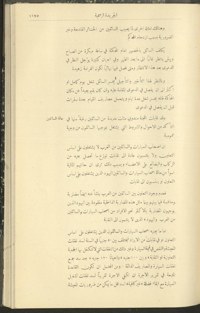 Special Issue, the Official Palestine Newspaper, 19 November 1931