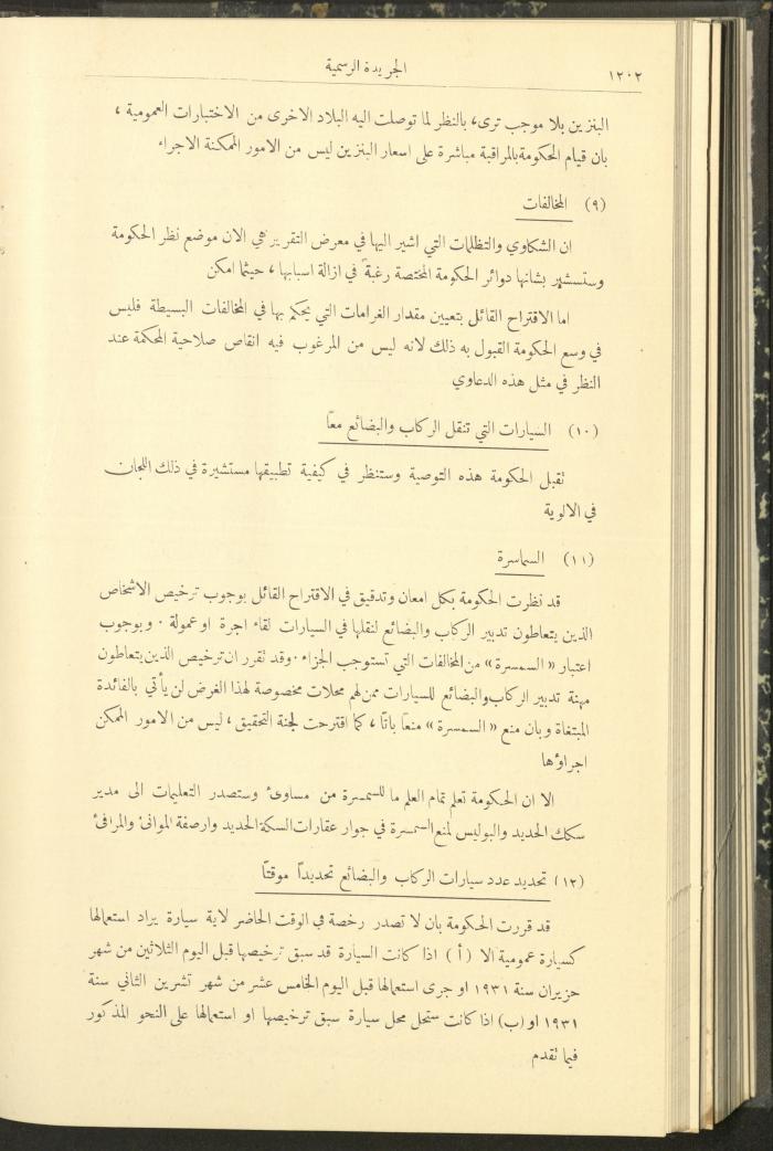 Special Issue, the Official Palestine Newspaper, 19 November 1931