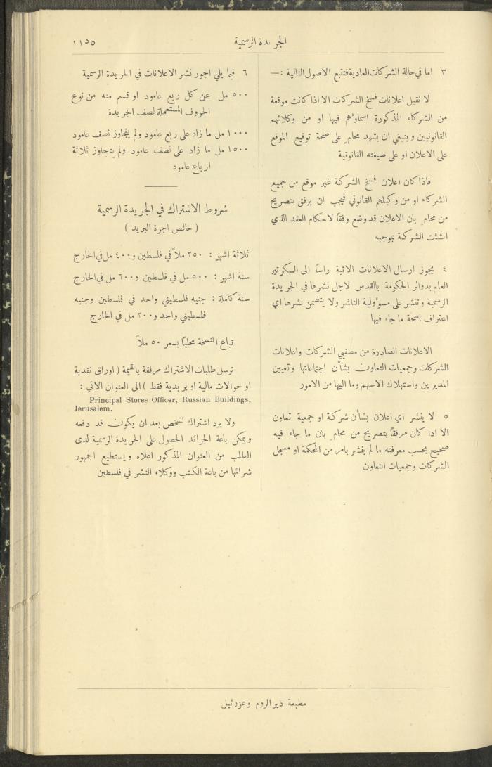 Issue No. 295 of the Official Palestine Newspaper, 16 November 1931
