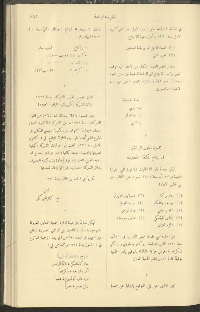 Issue No. 295 of the Official Palestine Newspaper, 16 November 1931
