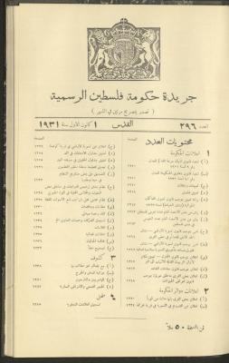 Issue No. 296 of the Official Palestine Newspaper, 1 January 1931

