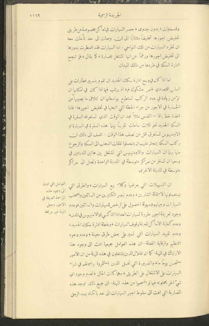 Special Issue, the Official Palestine Newspaper, 19 November 1931