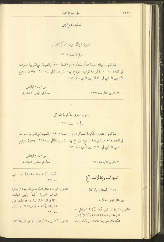 Issue No. 296 of the Official Palestine Newspaper, 1 January 1931
