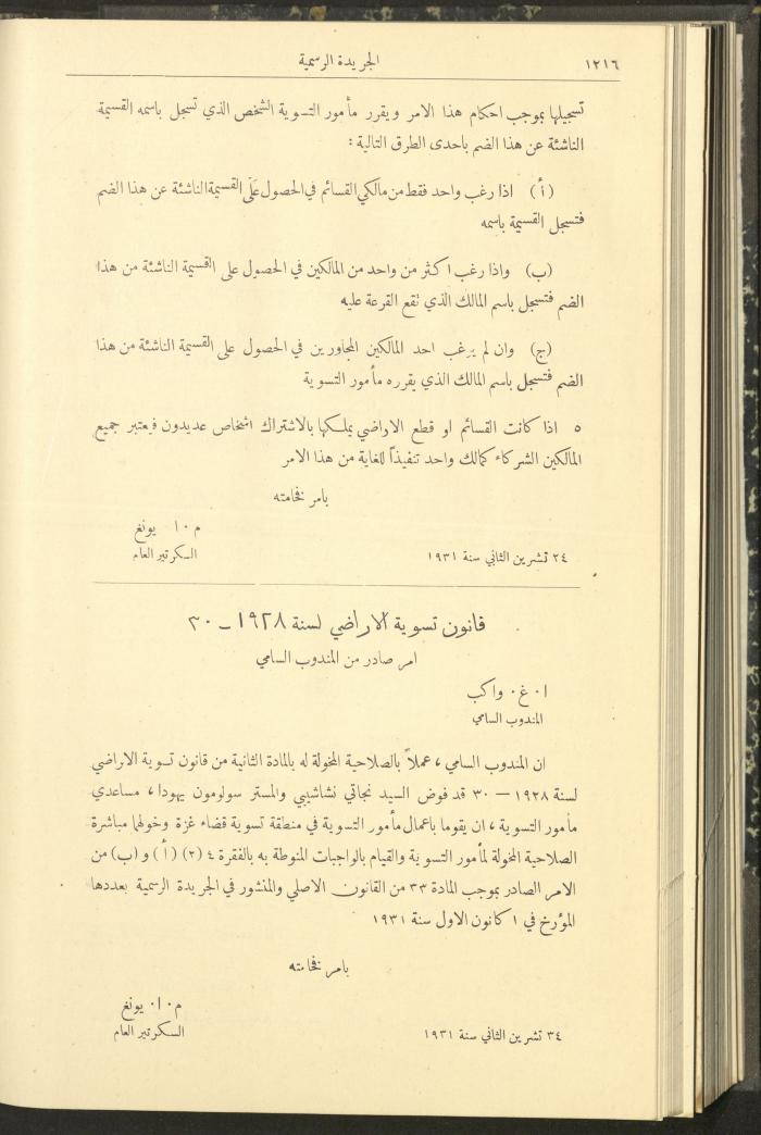 Issue No. 296 of the Official Palestine Newspaper, 1 January 1931

