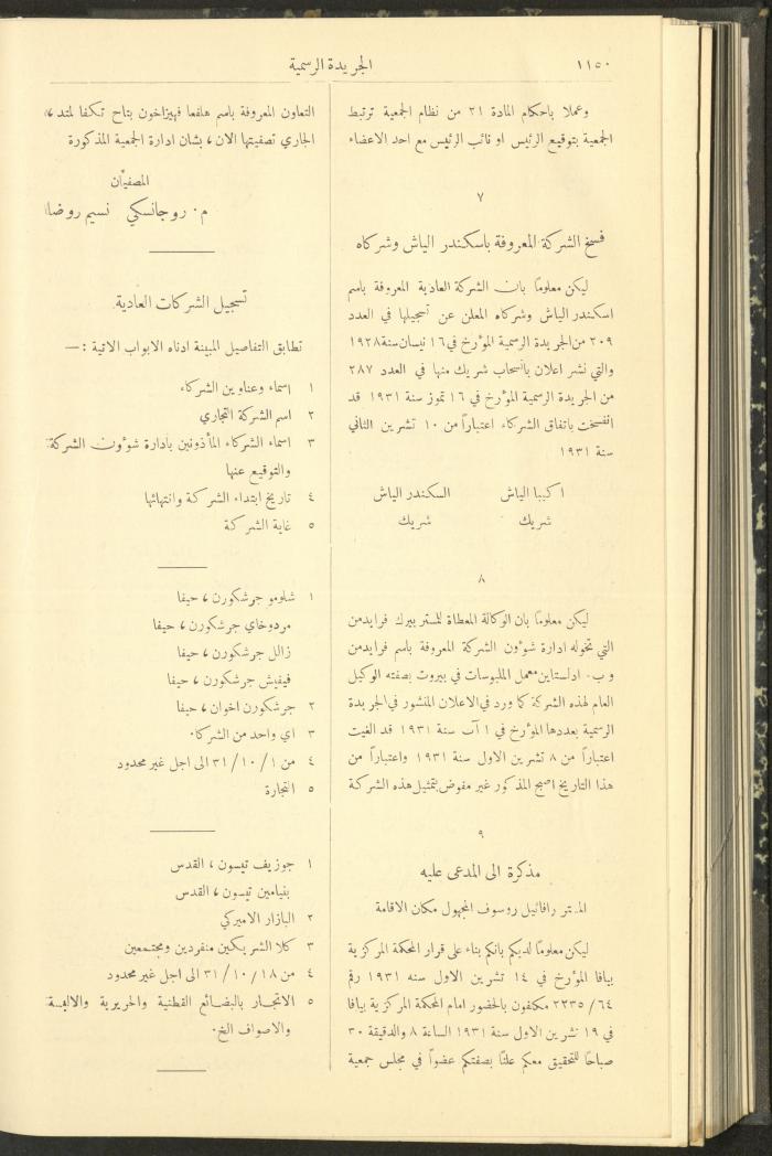 Issue No. 295 of the Official Palestine Newspaper, 16 November 1931
