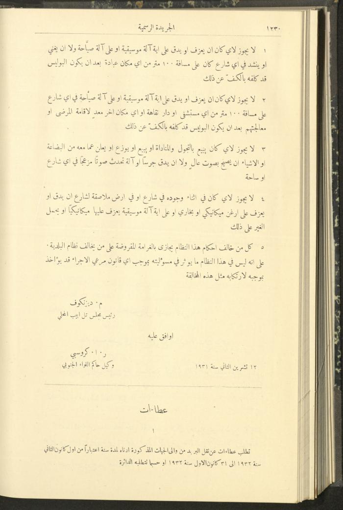Issue No. 296 of the Official Palestine Newspaper, 1 January 1931
