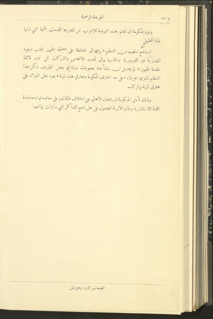 Special Issue, the Official Palestine Newspaper, 19 November 1931