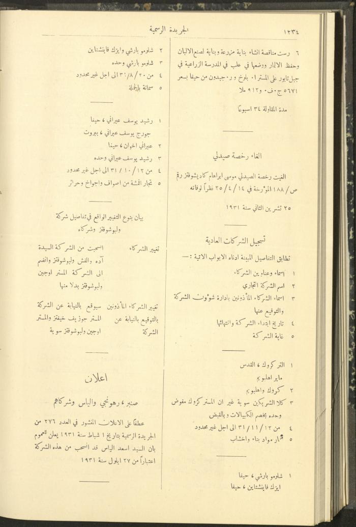 Issue No. 296 of the Official Palestine Newspaper, 1 January 1931
