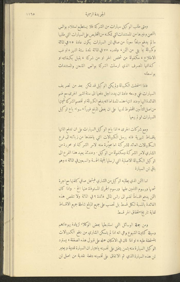 Special Issue, the Official Palestine Newspaper, 19 November 1931