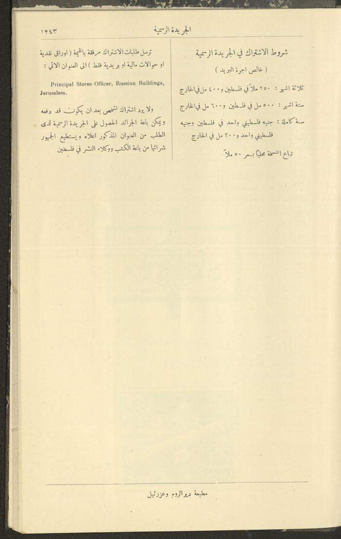 Issue No. 296 of the Official Palestine Newspaper, 1 January 1931
