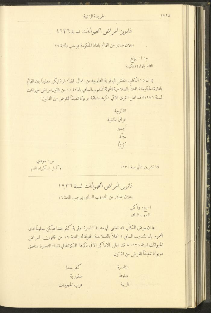 Issue No. 296 of the Official Palestine Newspaper, 1 January 1931
