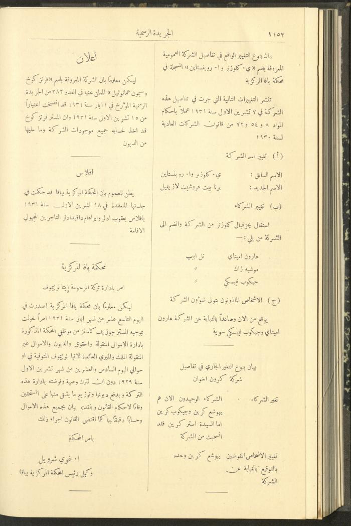 Issue No. 295 of the Official Palestine Newspaper, 16 November 1931
