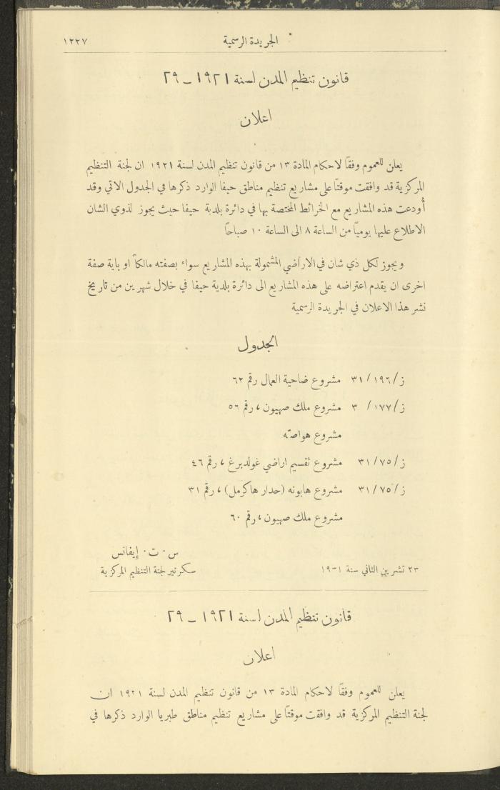 Issue No. 296 of the Official Palestine Newspaper, 1 January 1931
