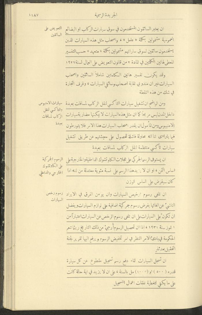 Special Issue, the Official Palestine Newspaper, 19 November 1931