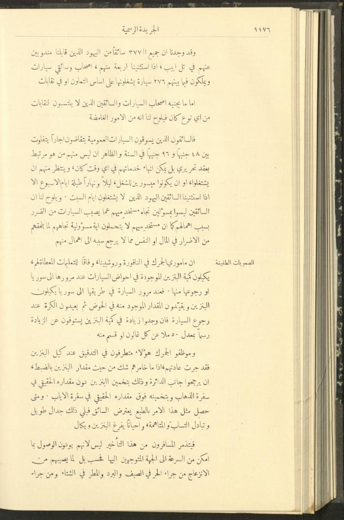 Special Issue, the Official Palestine Newspaper, 19 November 1931