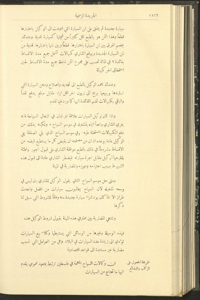 Special Issue, the Official Palestine Newspaper, 19 November 1931