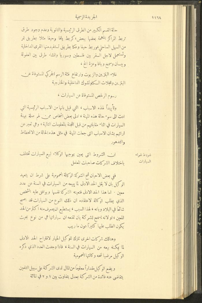 Special Issue, the Official Palestine Newspaper, 19 November 1931