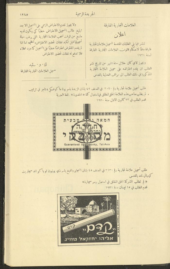 Issue No. 296 of the Official Palestine Newspaper, 1 January 1931
