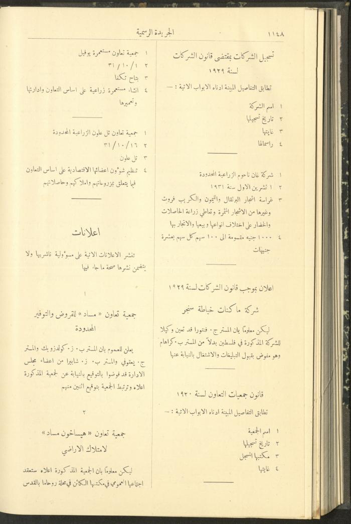 Issue No. 295 of the Official Palestine Newspaper, 16 November 1931
