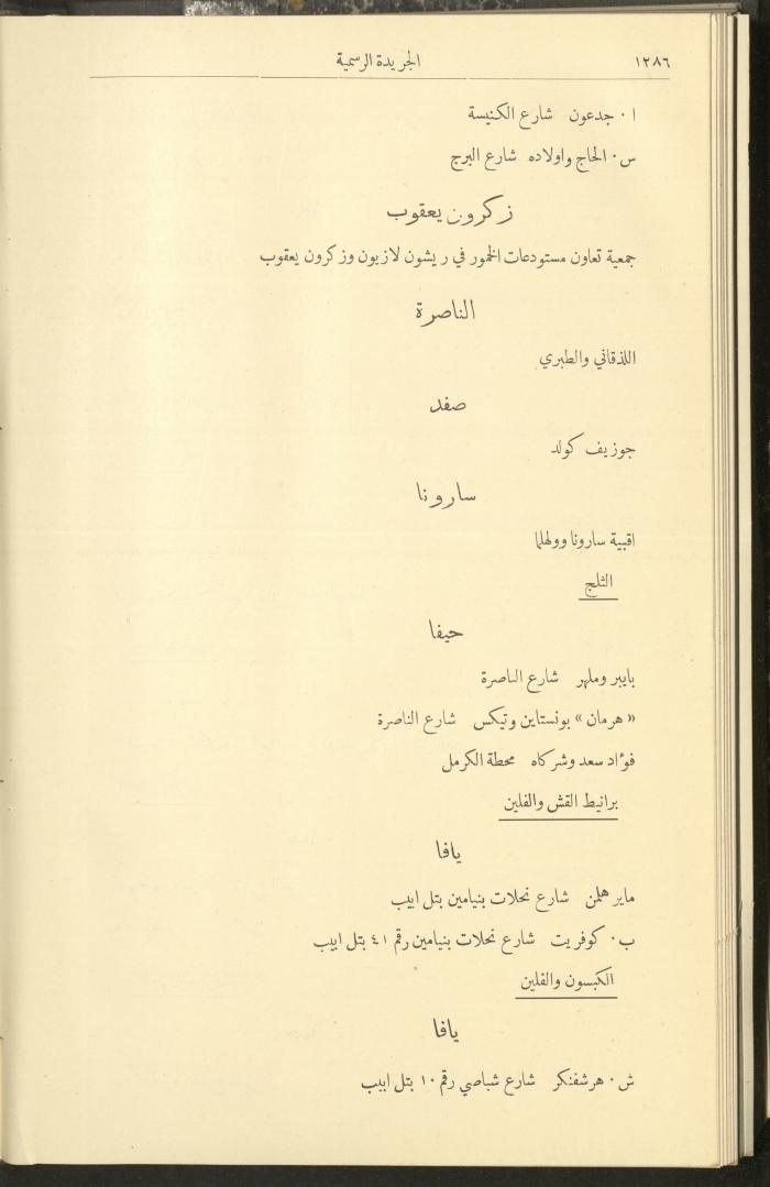 Issue No. 297 of the Official Palestine Newspaper, 16 December 1931
