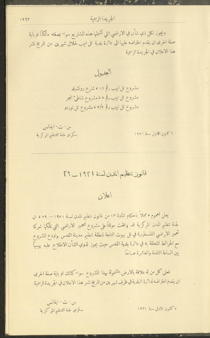 Issue No. 297 of the Official Palestine Newspaper, 16 December 1931
