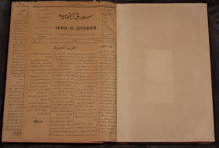 أعداد السنة الأولى من جريدة سوريا الجنوبية، 1919-20
