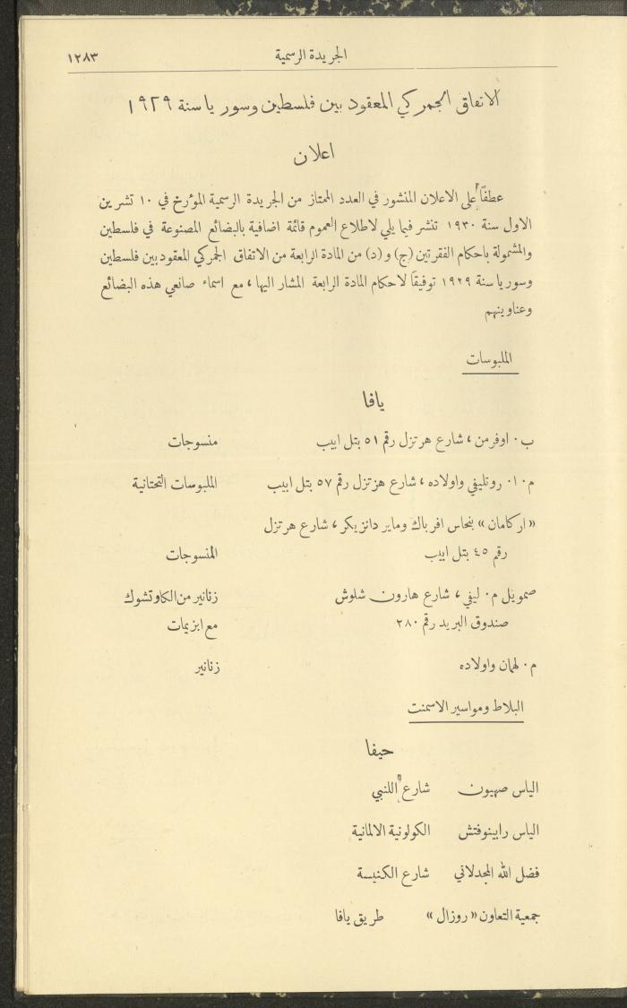Issue No. 297 of the Official Palestine Newspaper, 16 December 1931
