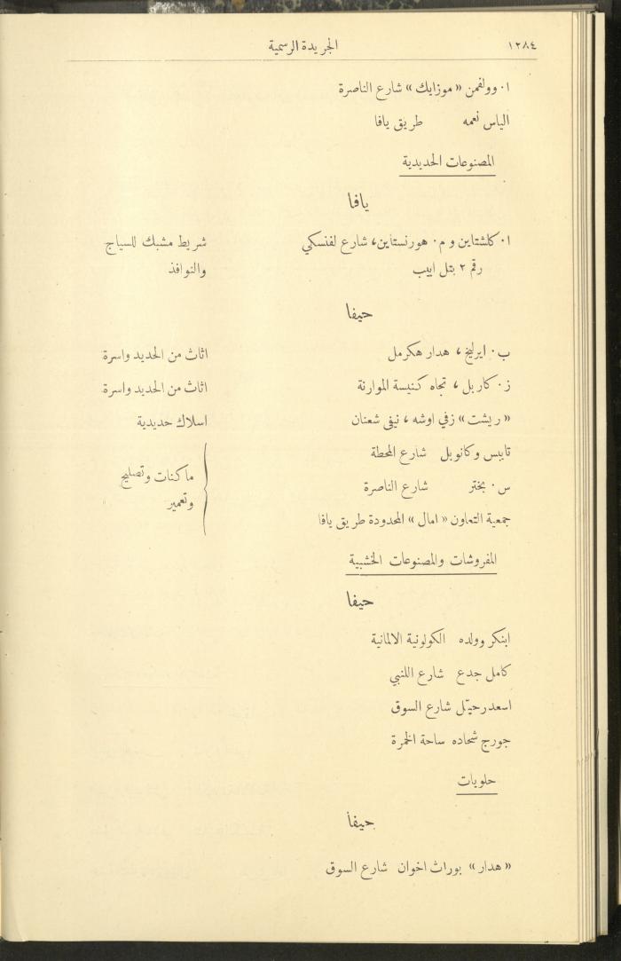 Issue No. 297 of the Official Palestine Newspaper, 16 December 1931
