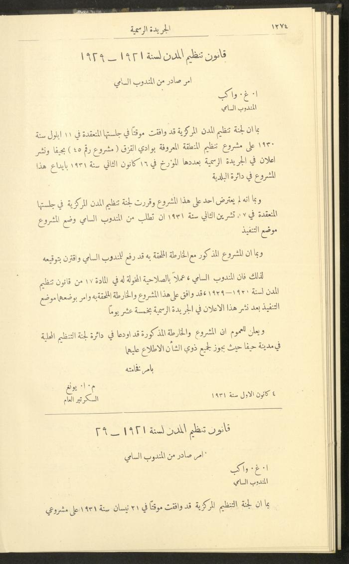 Issue No. 297 of the Official Palestine Newspaper, 16 December 1931
