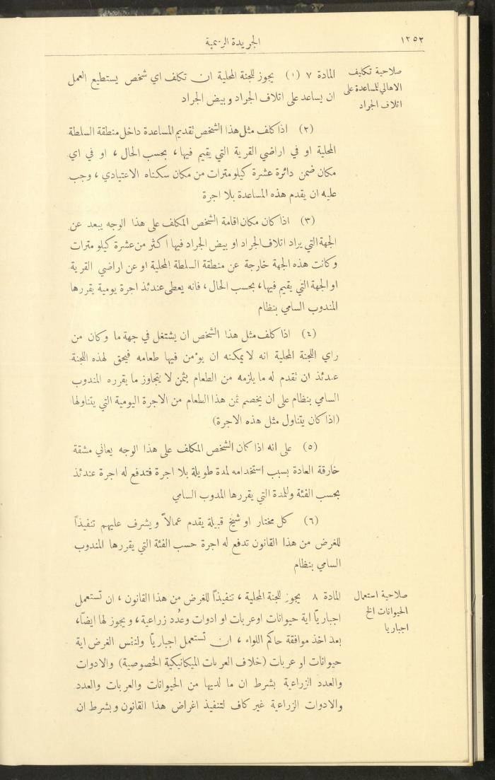 Issue No. 297 of the Official Palestine Newspaper, 16 December 1931
