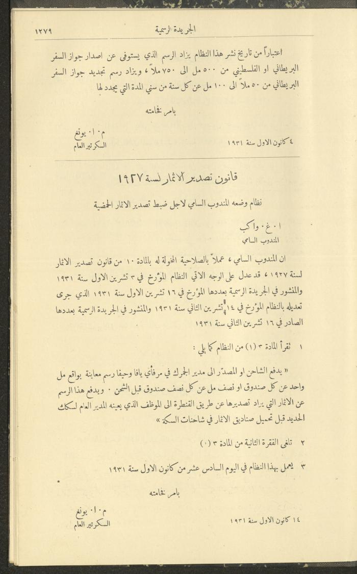 Issue No. 297 of the Official Palestine Newspaper, 16 December 1931
